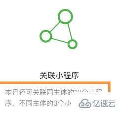 微信訂閱綁定小程序的方法步驟