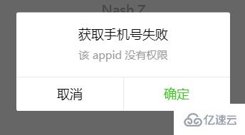 小程序获取用户appid失败的解决方法