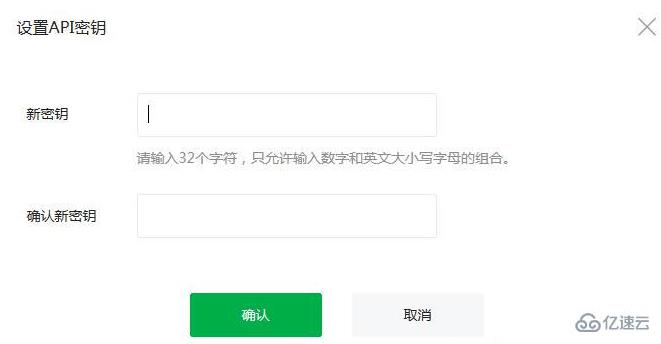 小程序支付秘钥怎么设置