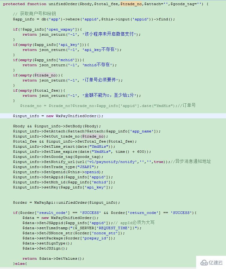 小程序接入微信支付的方法