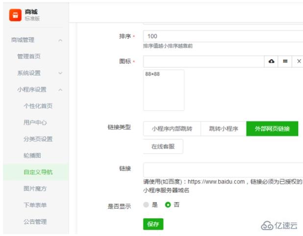 小程序与公众号跳转的示例分析