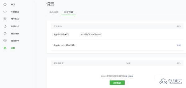 小程序开发如何接入微信支付功能的方法