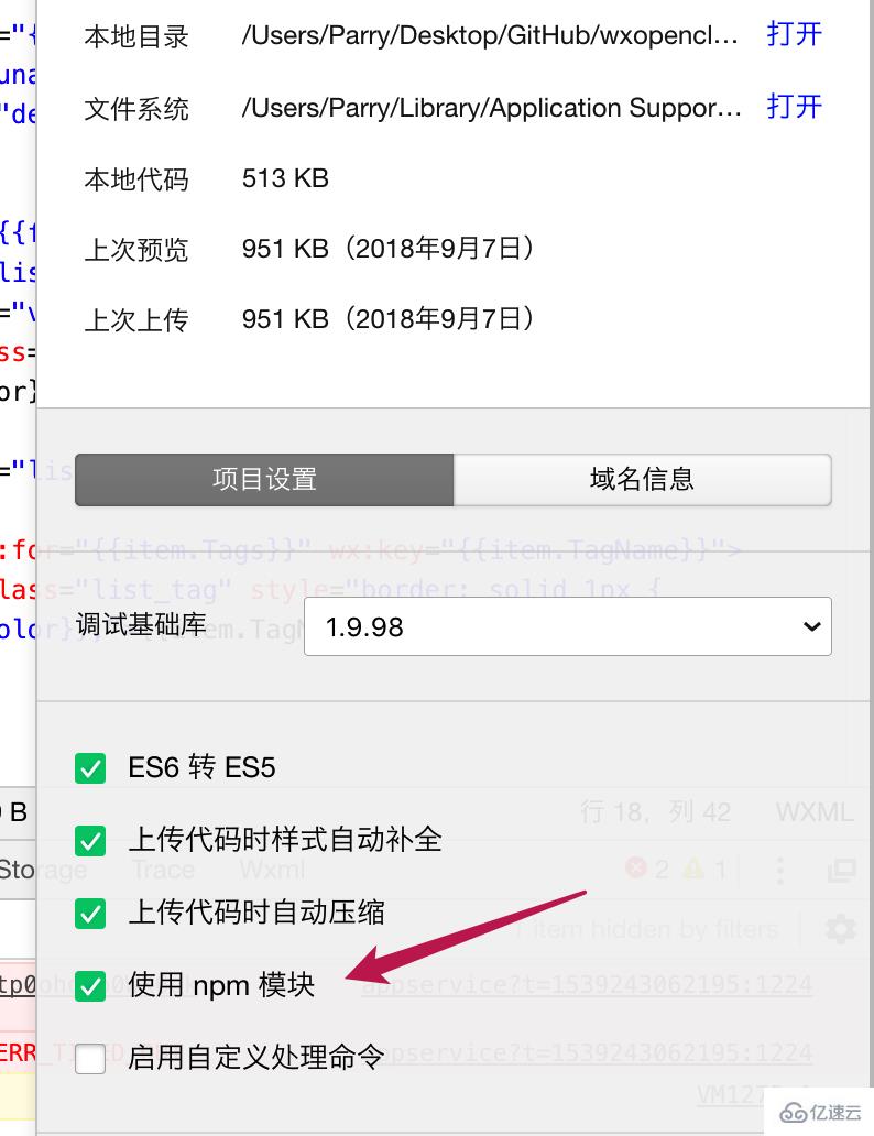 怎样在微信小程序开发中使用npm中包的功能