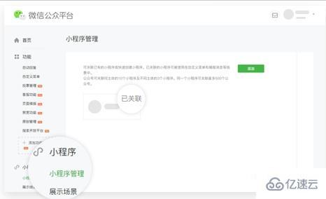 公众号跳转到小程序页面的方法