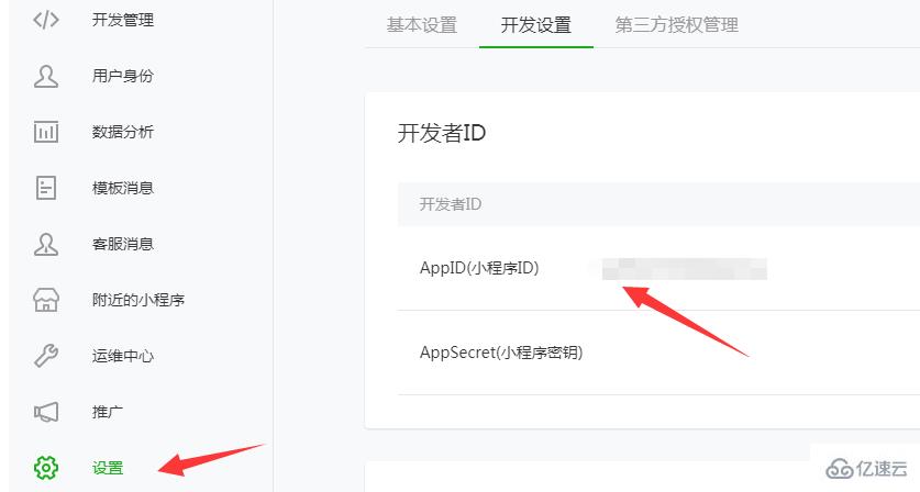 小程序appid如何查看