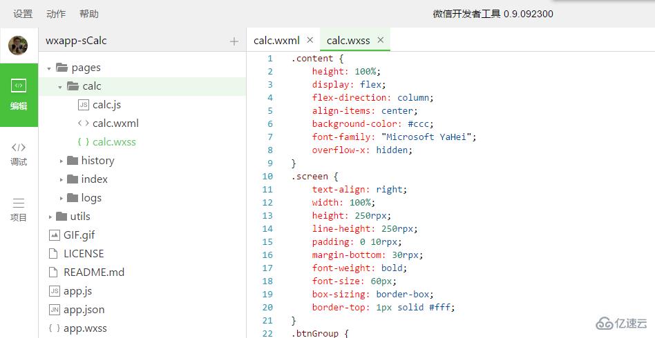 開發(fā)一款計(jì)算器小程序的方法