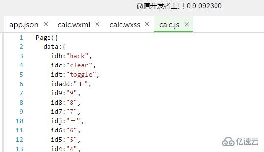 开发一款计算器小程序的方法