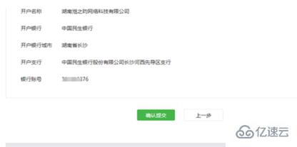 开启小程序支付功能的方法