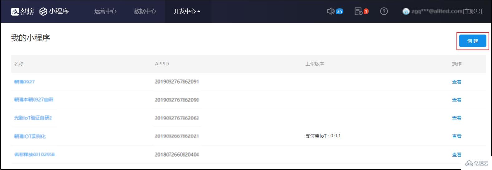 支付宝里如何创建小程序