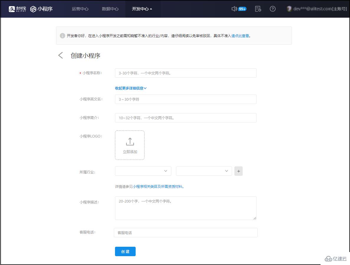 支付宝里如何创建小程序