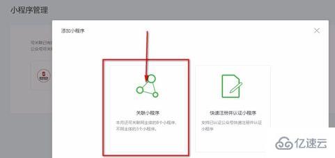 设置小程序关联通知的方法