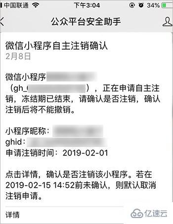 注册好的微信小程序能不能注销