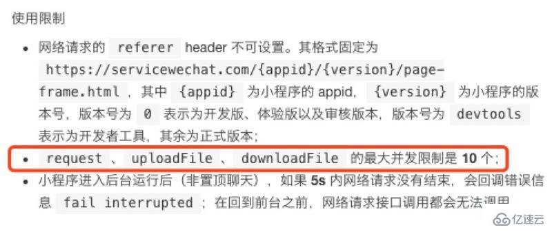 微信小程序中10个请求并发限制的优化消息是什么