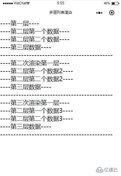 微信小程序多层嵌套渲染列表及数据获取的示例分析