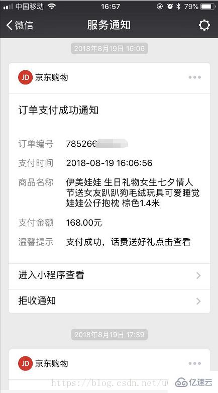 小程序怎样实现模板消息发送的功能