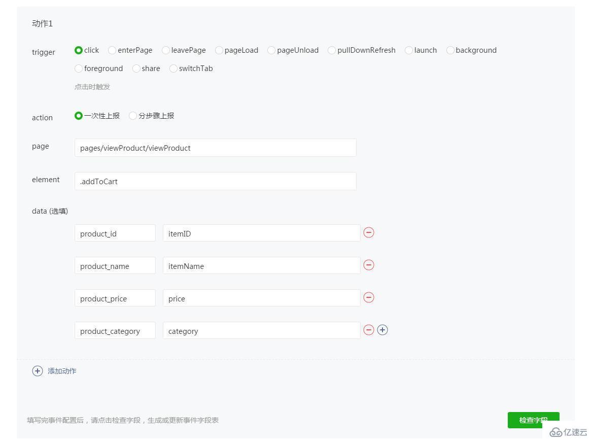 微信小程序中数据自定义分析的示例分析