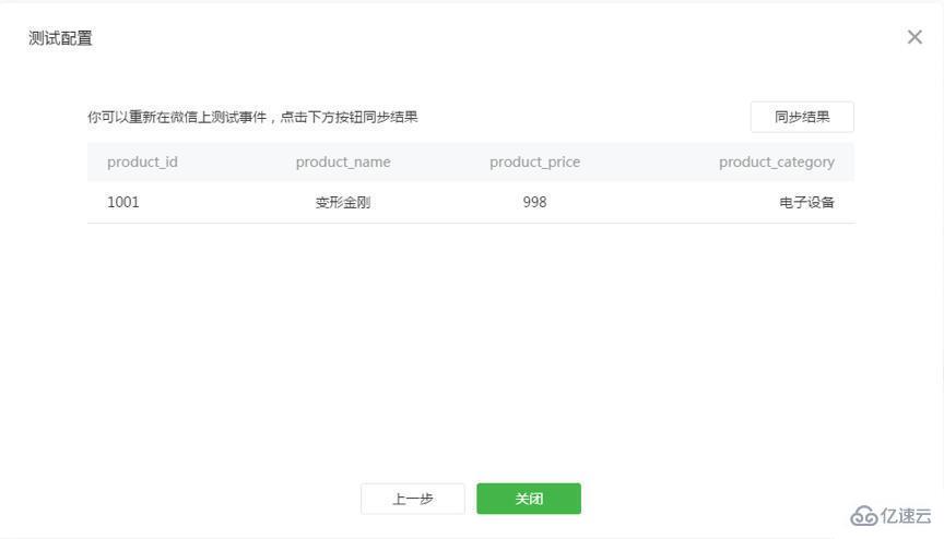 微信小程序中数据自定义分析的示例分析