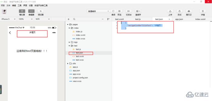 微信小程序中如何创建小程序页面