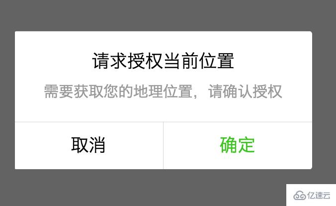 微信小程序中怎样获取当前城市位置及再次授权地理位置的代码实现