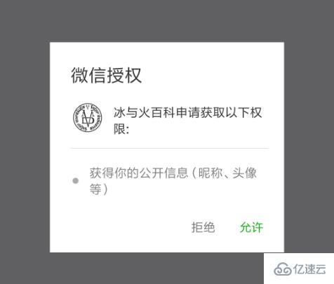 微信小程序用戶拒絕授權(quán)如何處理