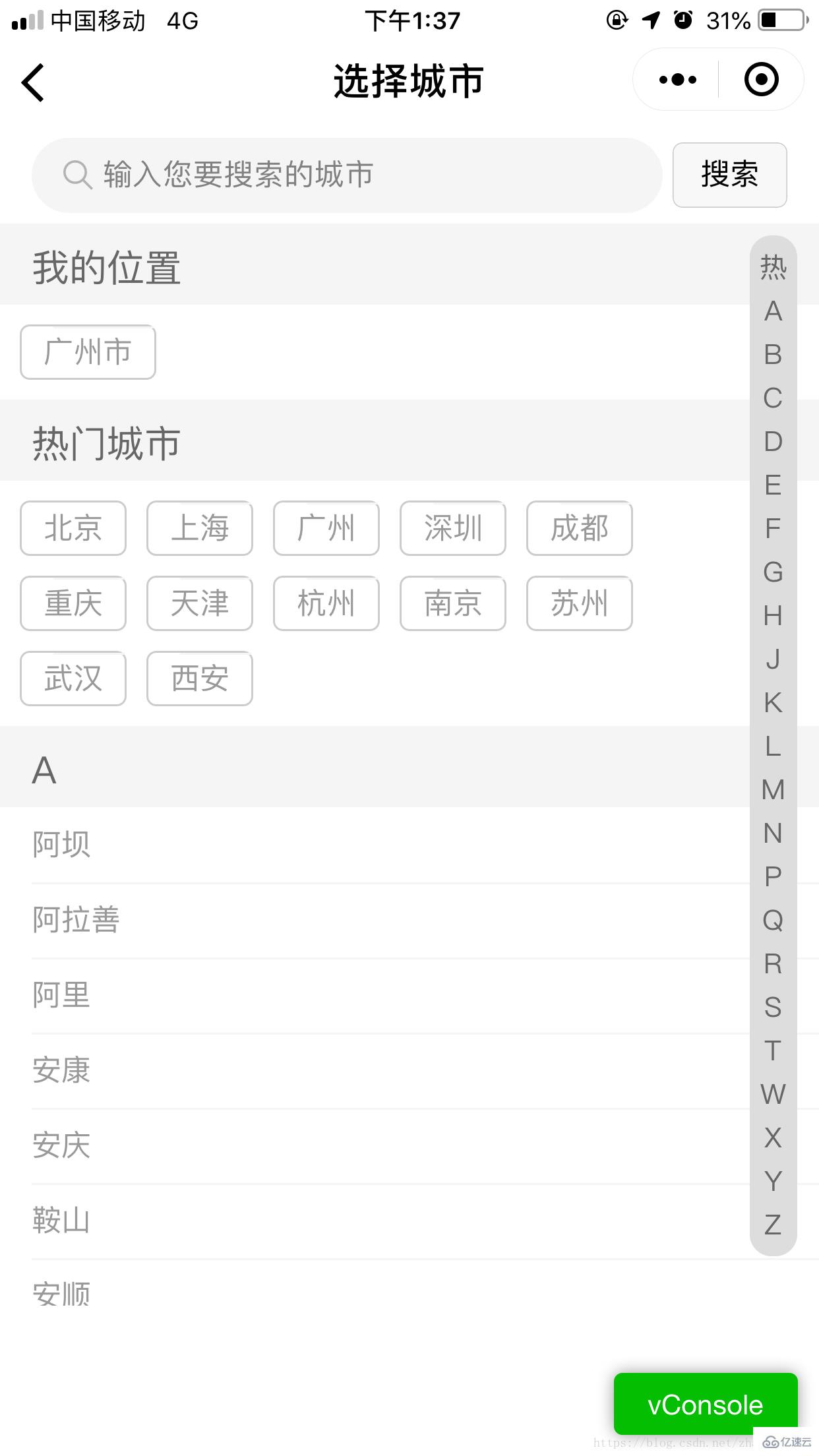 小程序开发实现搜索全部城市列表界面的示例
