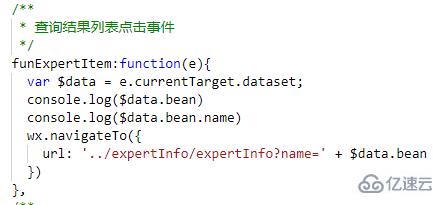 小程序如何使用for循環(huán)綁定item的點擊事件