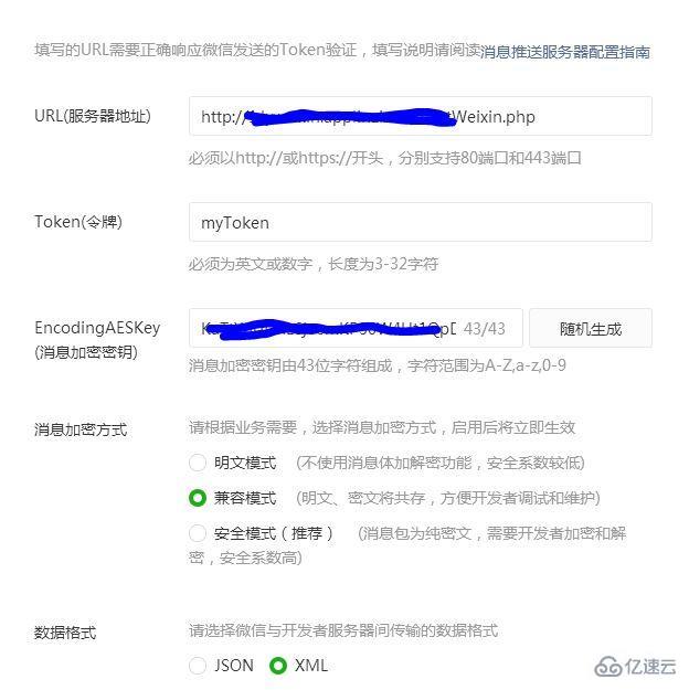 微信小程序url与token的设置方法