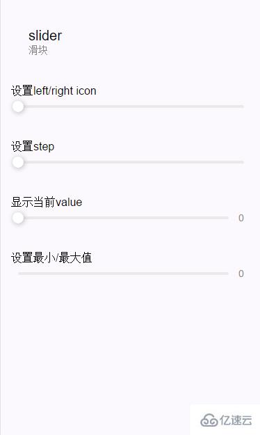 微信小程序中slider的示例分析