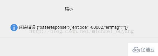 小程序中出现：{"baseresponse":{"errcode":-80002,"errmsg":""的错误怎么处理