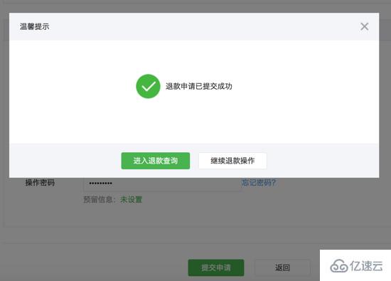 node.js怎么实现微信支付退款功能