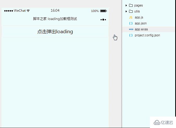 微信小程序中loading组件显示载入动画的使用示例