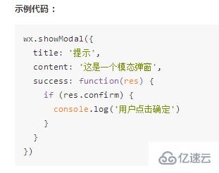 微信小程序中自定義模態(tài)彈窗的示例分析