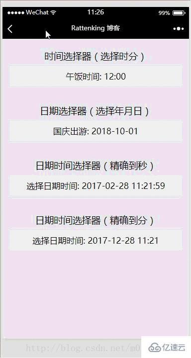 微信小程序中如何使用日期时间选择器