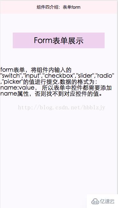 微信小程序中表单Form的创建方法