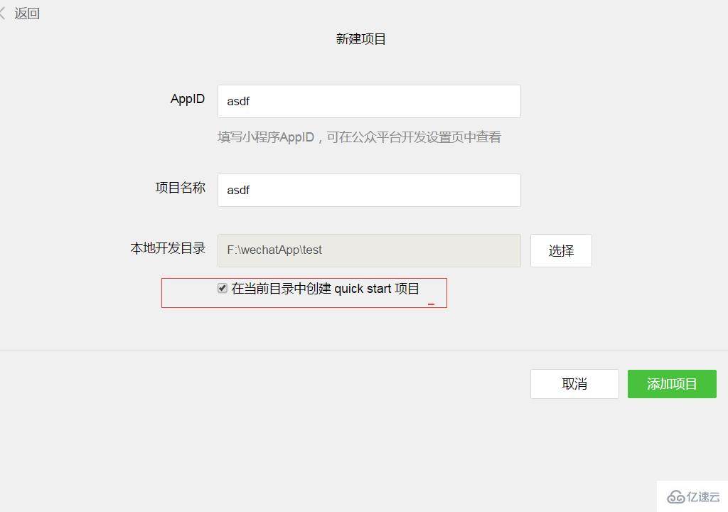 微信小程序中新建項(xiàng)目hello WeApp的示例分析