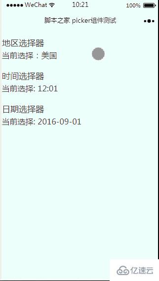 ​微信小程序中如何使用picker组件