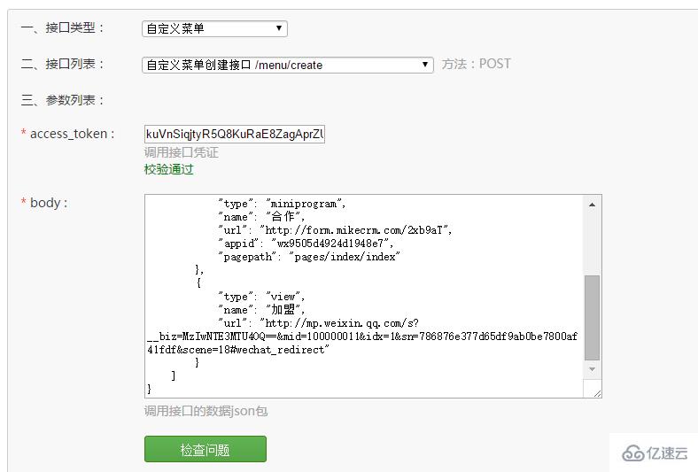 微信公众号中菜单配置的示例分析