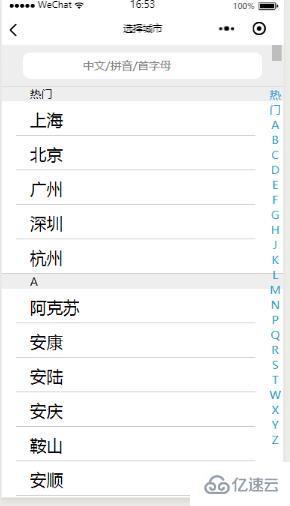 小程序如何实现城市列表的选择