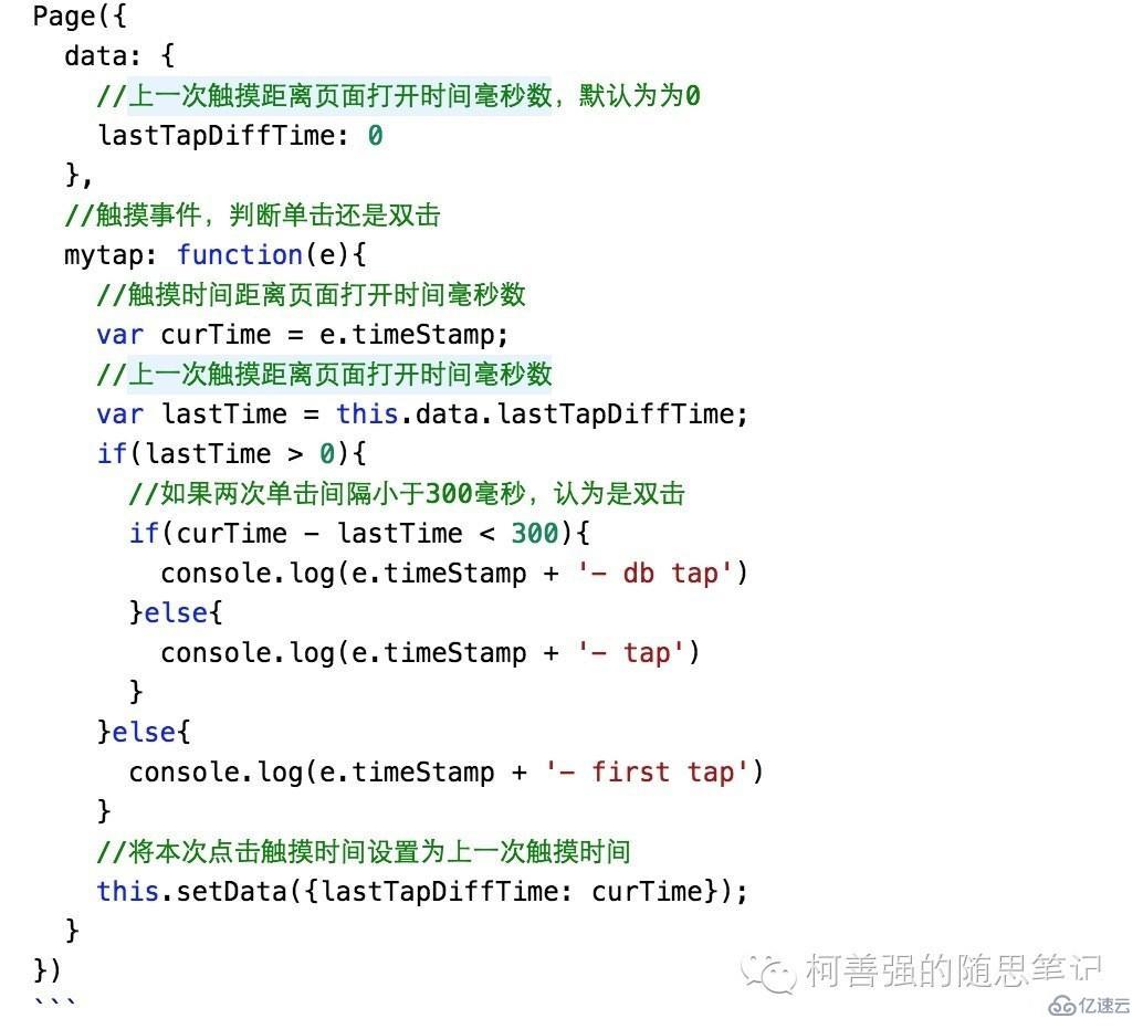 微信小程序中触控事件的示例分析