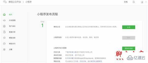 微信小程序开发之跑步微信小程序的示例分析