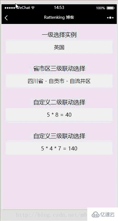 微信小程序三級聯動選擇器怎么用