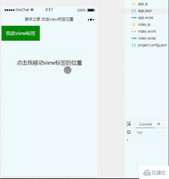 小程序如何实现点击按钮移动view标签的位置功能