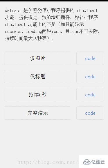 微信小程序开发之实现自定义Toast弹框的示例