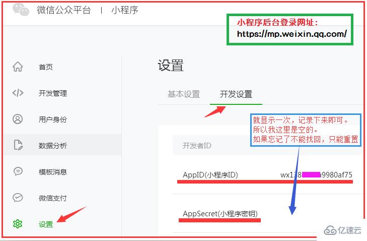 微信小程序中开发用户登录的示例分析