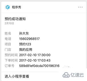 微信小程序如何发送模板消息