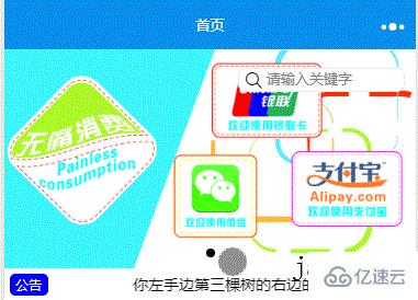 微信小程序内实现做出跑马灯效果的方法