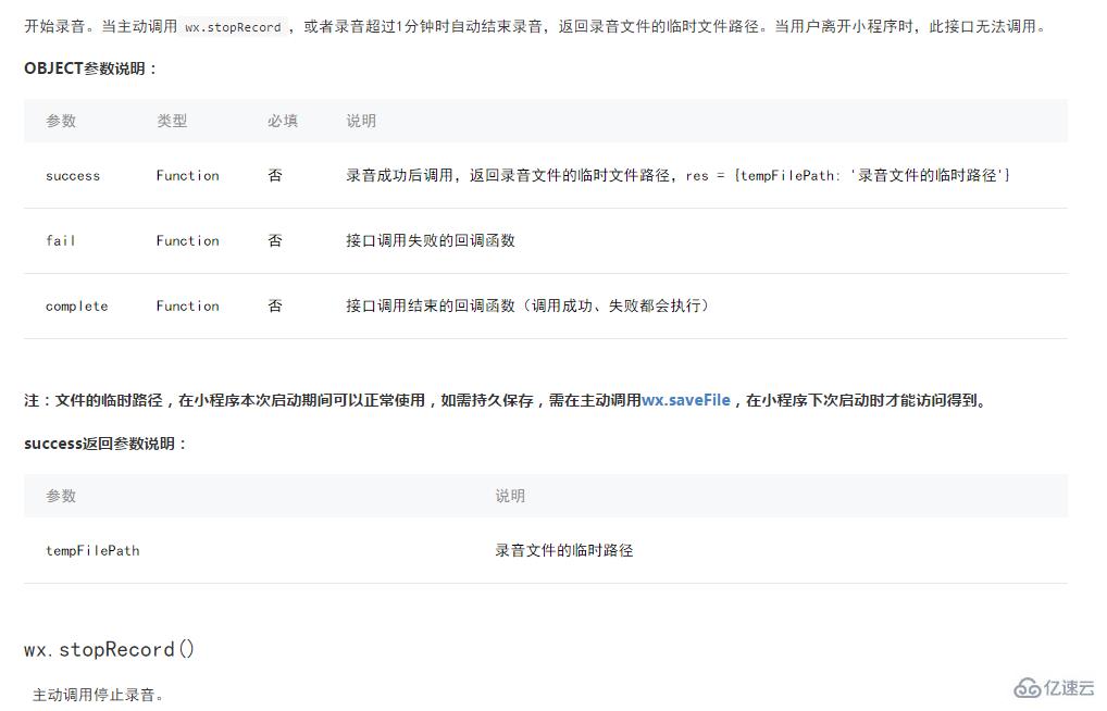 微信小程序开发录音功能的示例