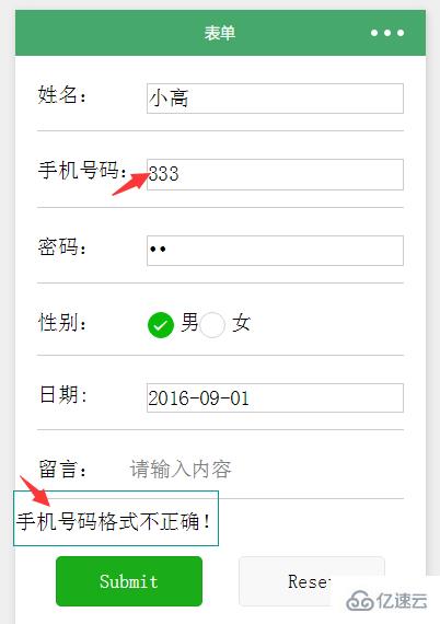 微信小程序中表单验证开发的狐狸分析