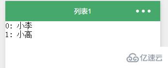 微信小程序中列表开发的示例分析