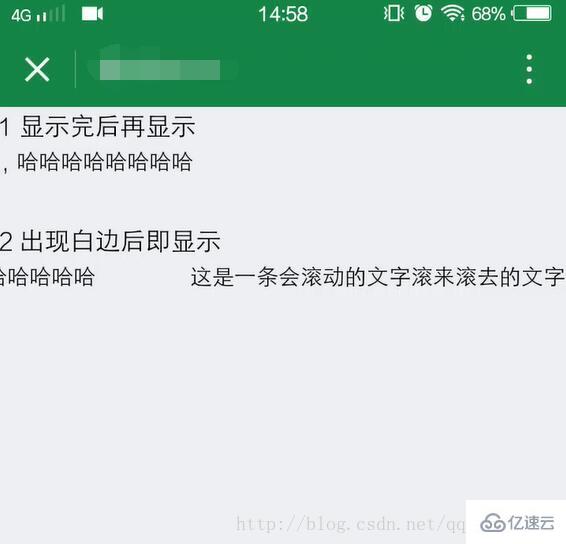 小程序中如何实现文字跑马灯效果